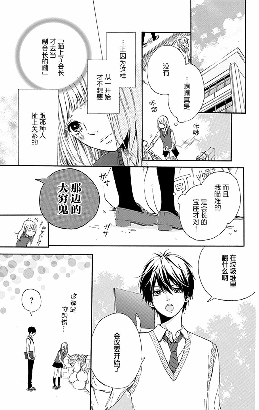 星辰与星尘韩漫全集-第01话无删减无遮挡章节图片 