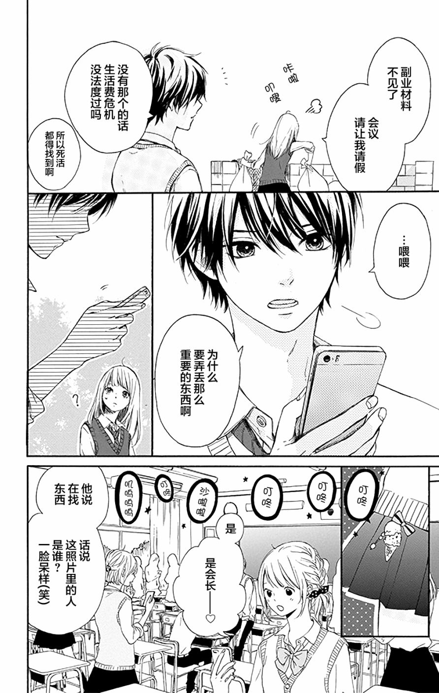 星辰与星尘韩漫全集-第01话无删减无遮挡章节图片 