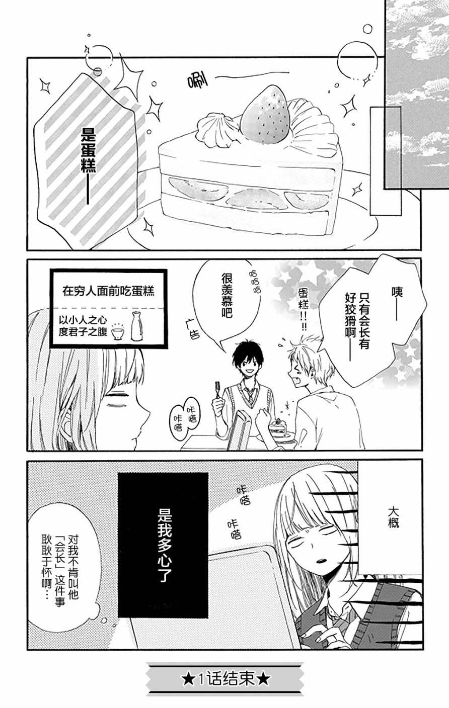 星辰与星尘韩漫全集-第01话无删减无遮挡章节图片 