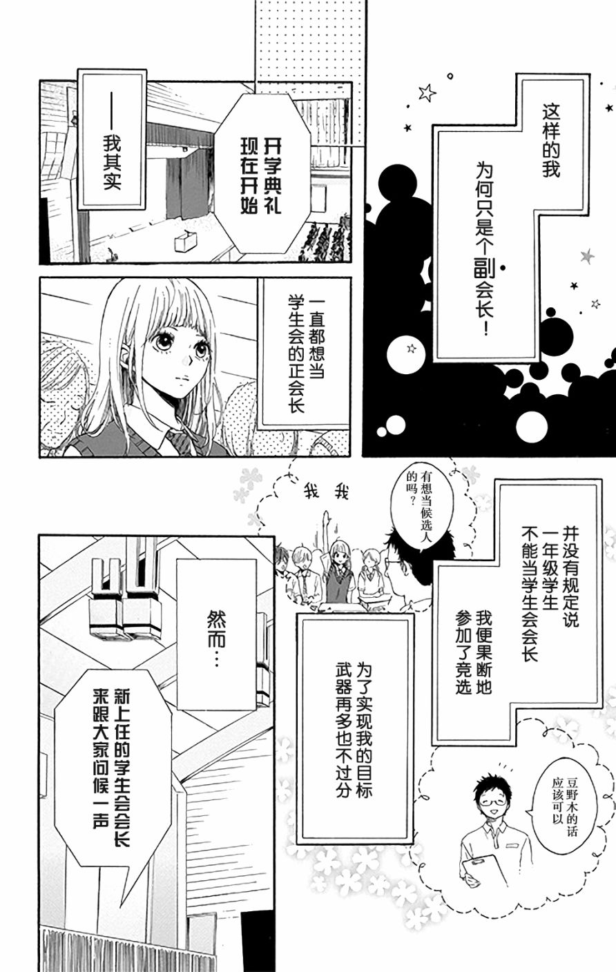 星辰与星尘韩漫全集-第01话无删减无遮挡章节图片 