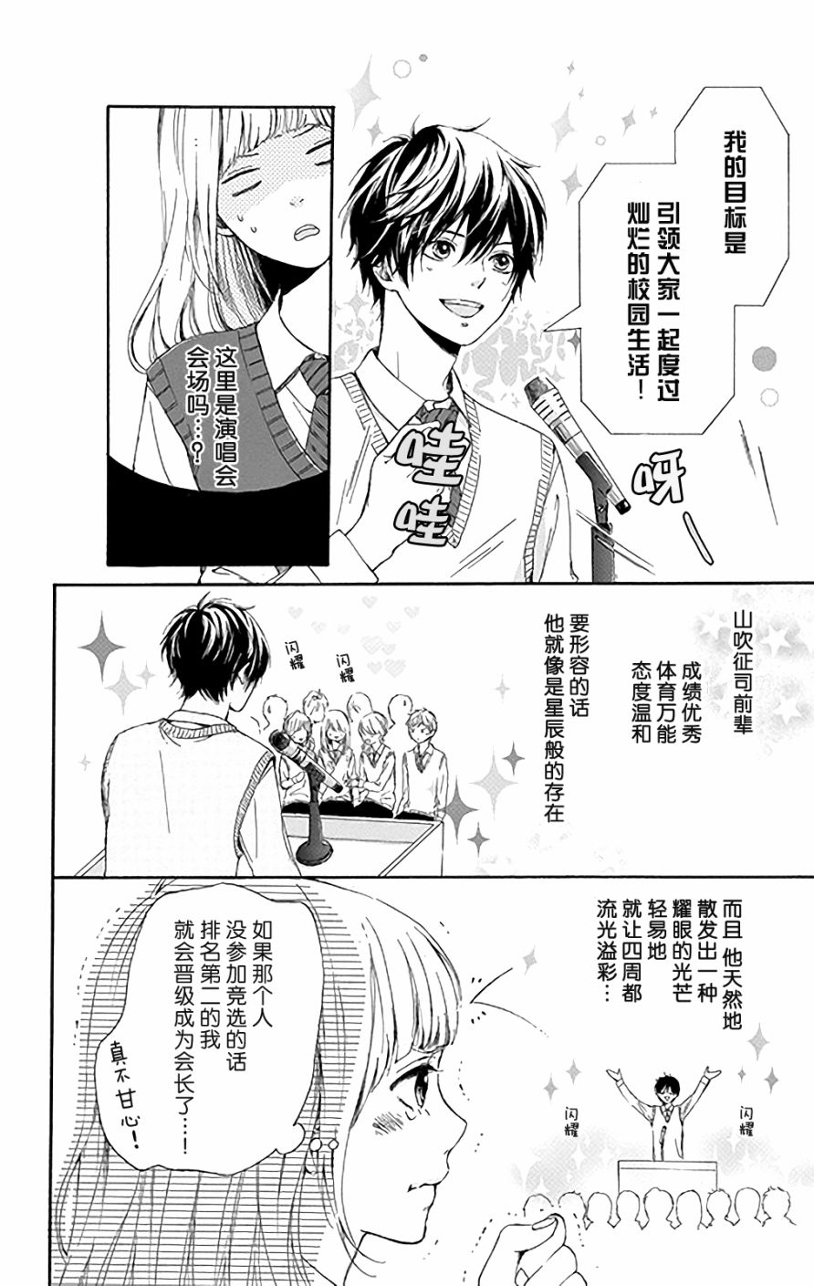 星辰与星尘韩漫全集-第01话无删减无遮挡章节图片 