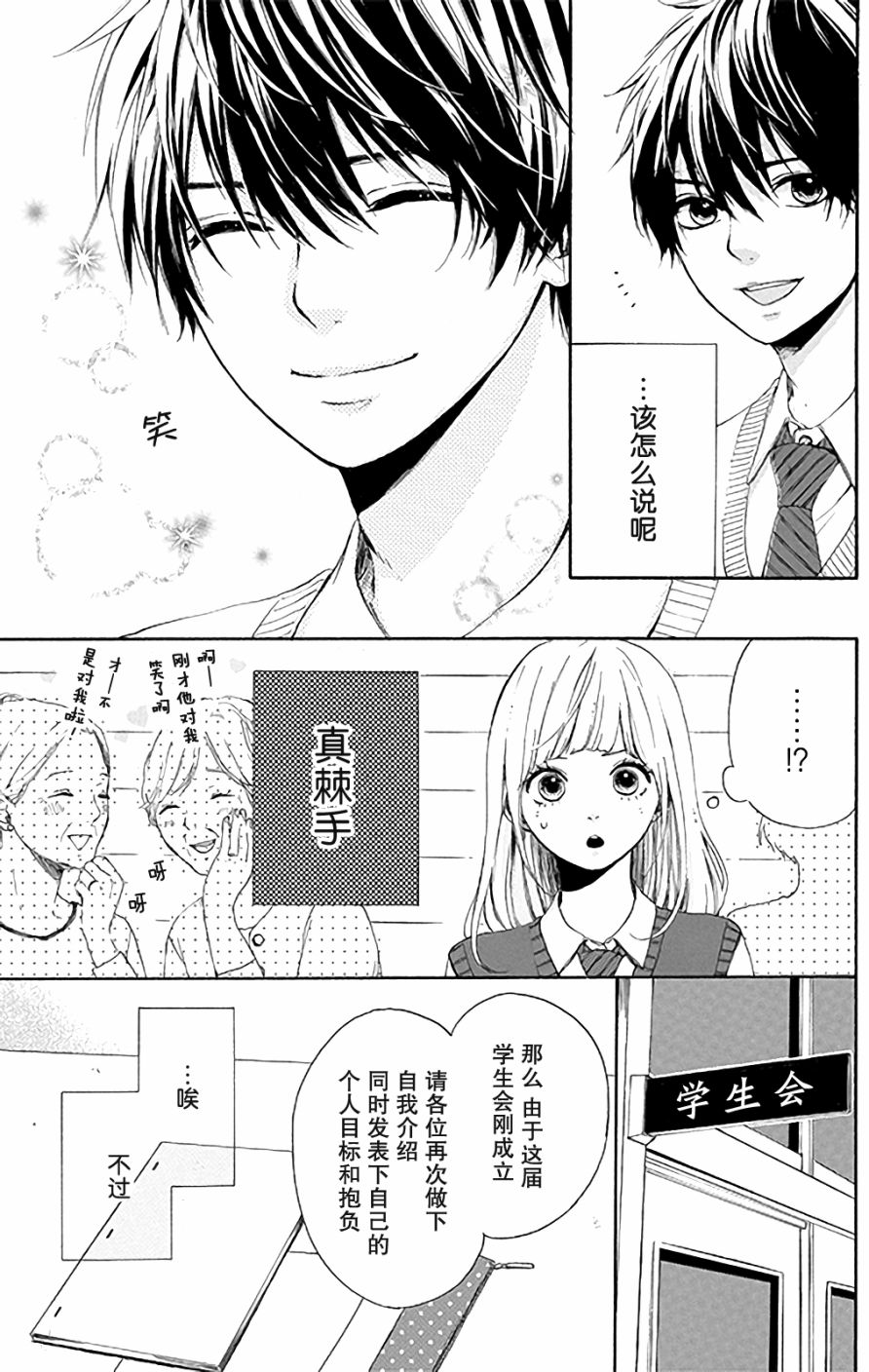 星辰与星尘韩漫全集-第01话无删减无遮挡章节图片 