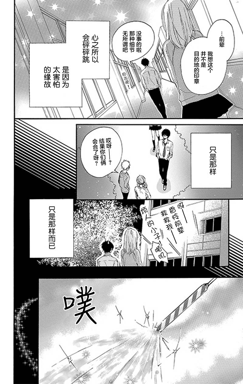 星辰与星尘韩漫全集-第02话无删减无遮挡章节图片 