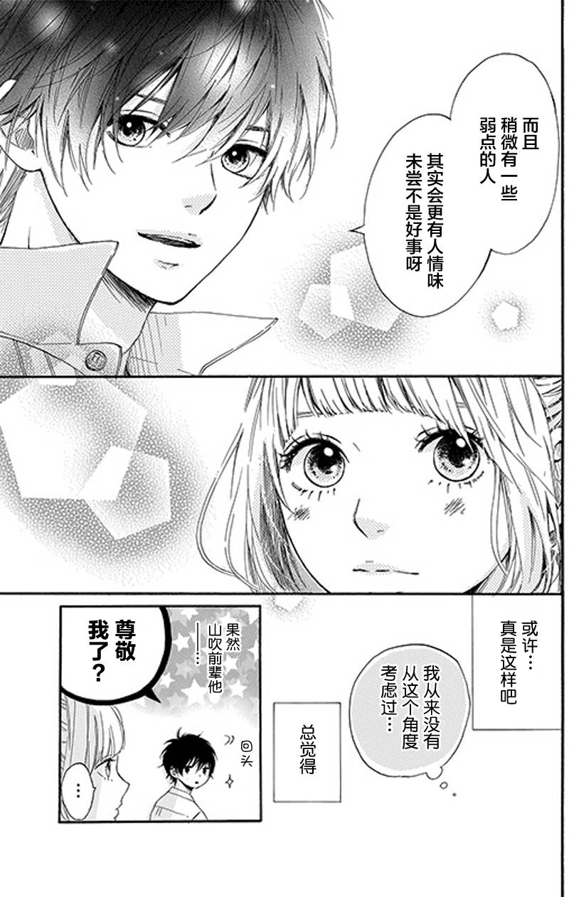星辰与星尘韩漫全集-第02话无删减无遮挡章节图片 