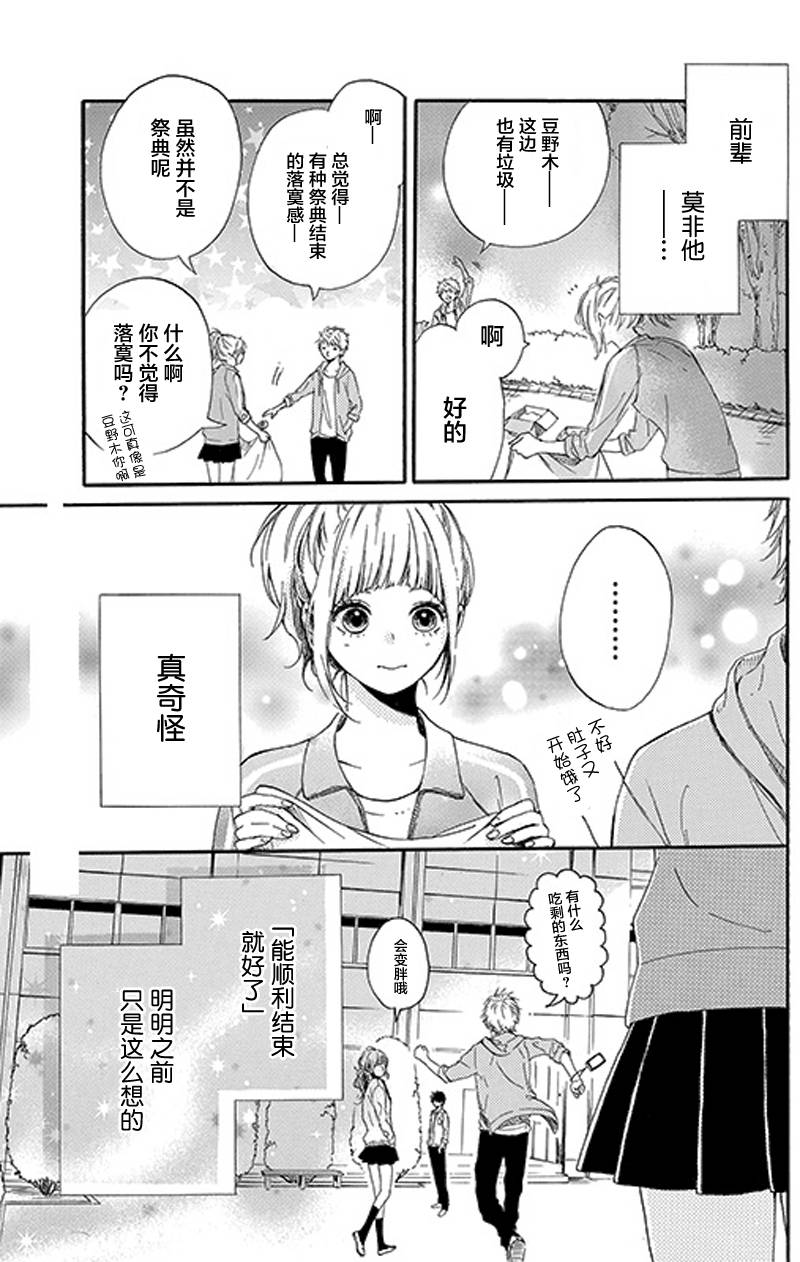 星辰与星尘韩漫全集-第02话无删减无遮挡章节图片 