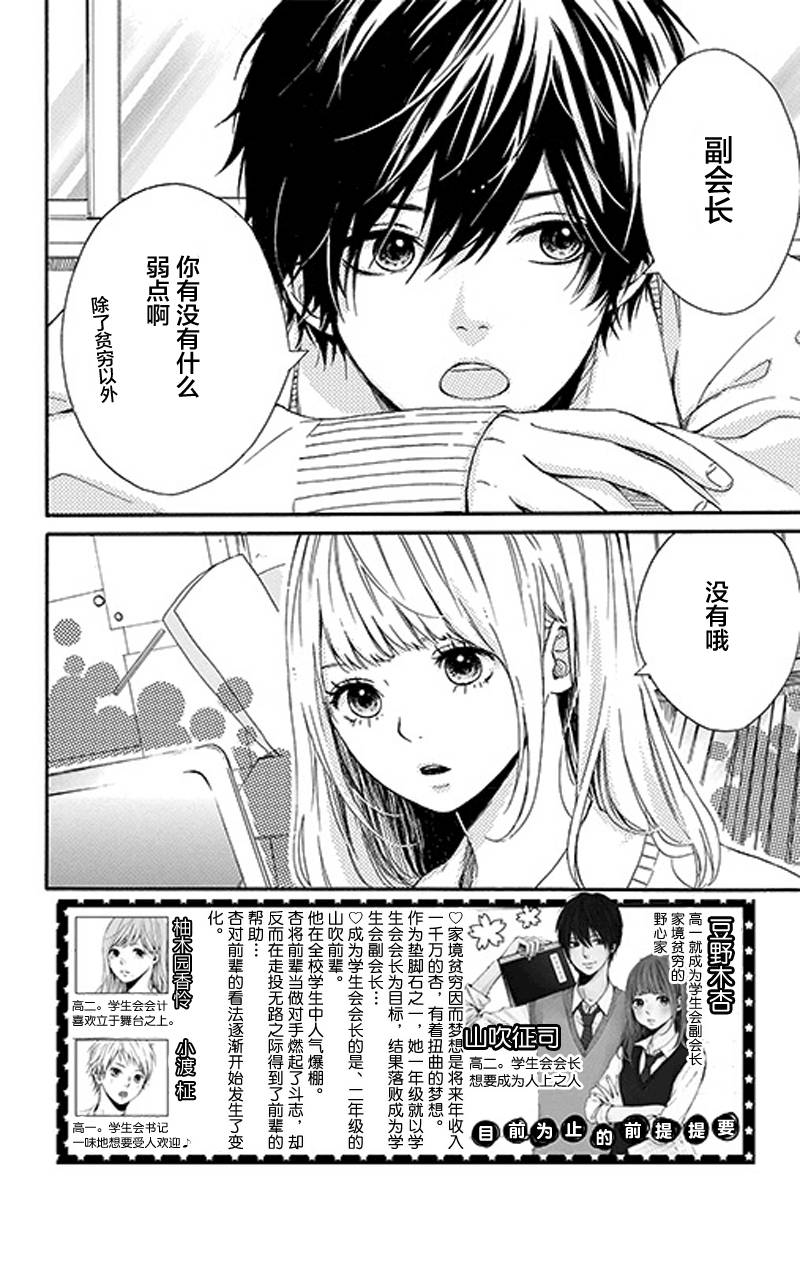 星辰与星尘韩漫全集-第02话无删减无遮挡章节图片 