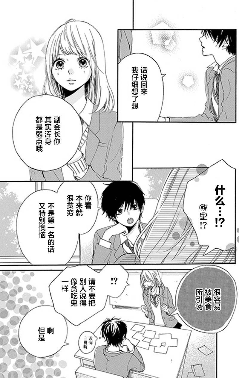 星辰与星尘韩漫全集-第02话无删减无遮挡章节图片 