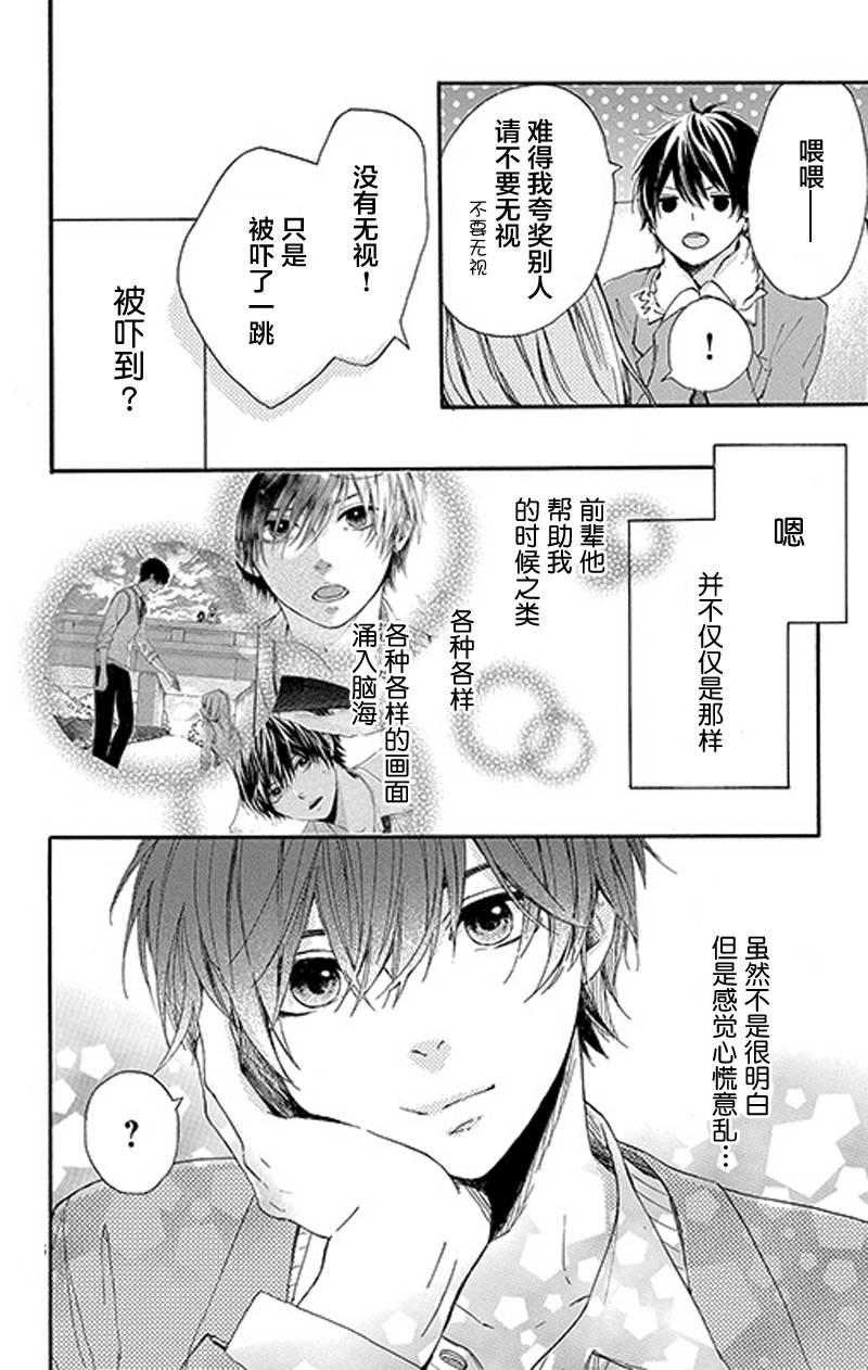 星辰与星尘韩漫全集-第02话无删减无遮挡章节图片 