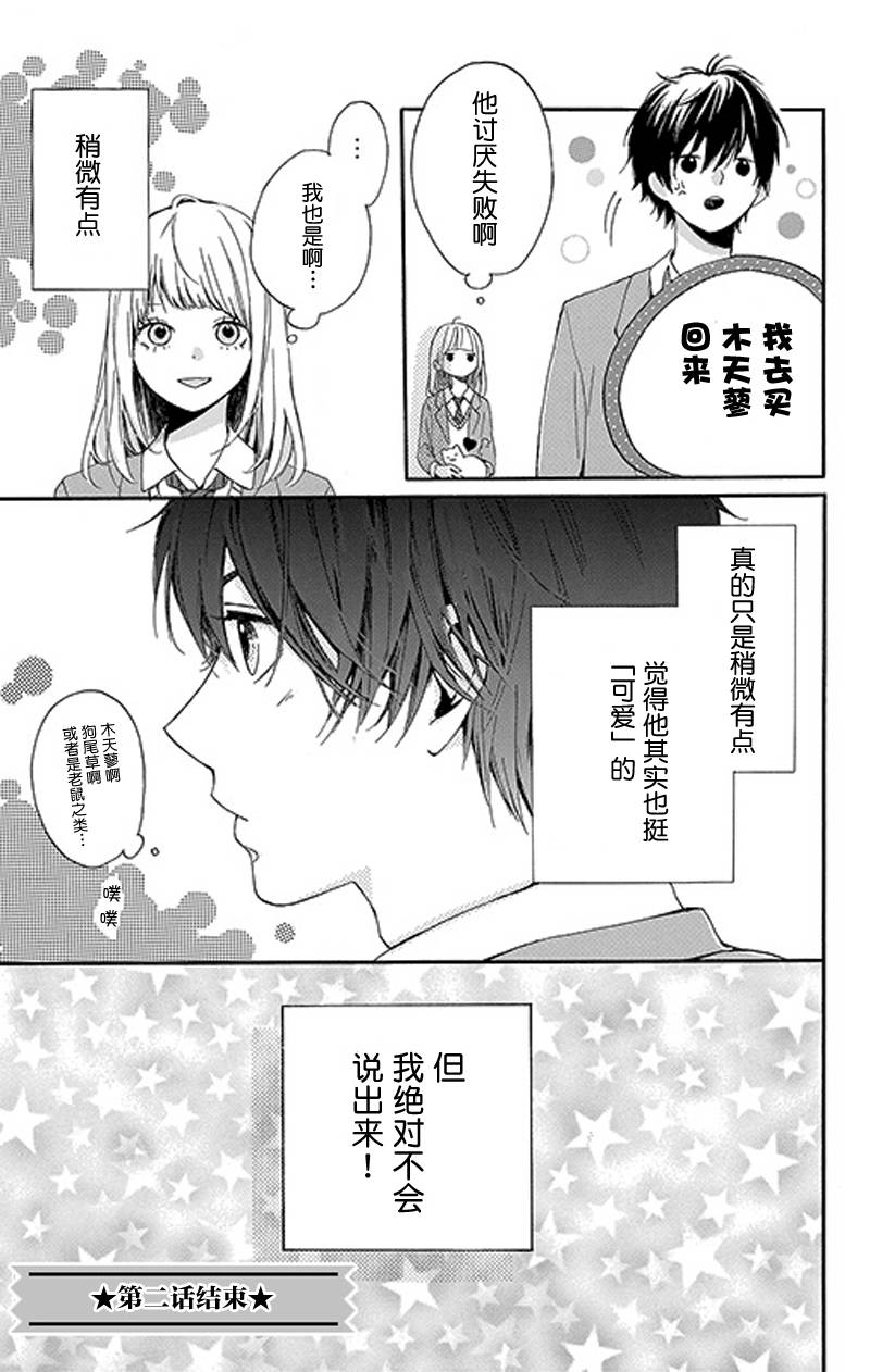 星辰与星尘韩漫全集-第02话无删减无遮挡章节图片 