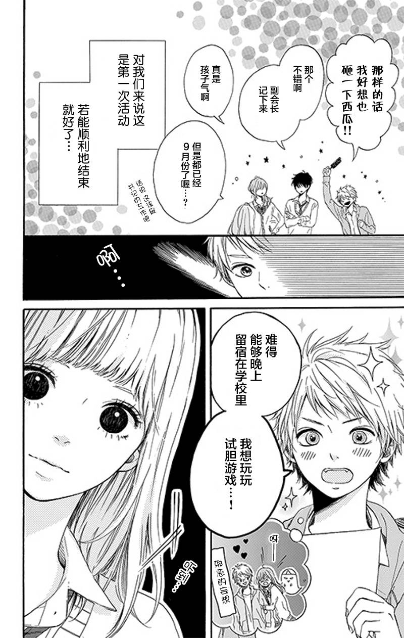 星辰与星尘韩漫全集-第02话无删减无遮挡章节图片 