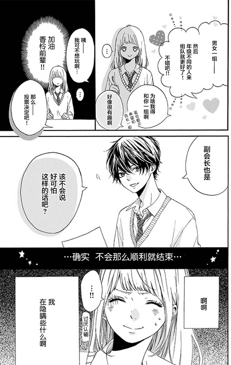 星辰与星尘韩漫全集-第02话无删减无遮挡章节图片 
