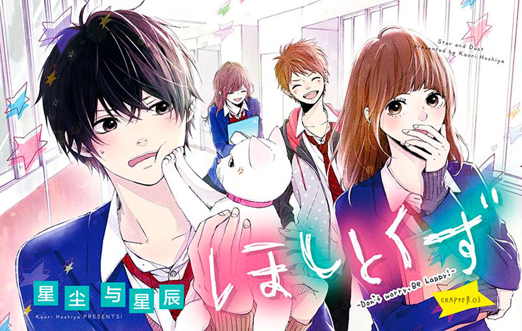 星辰与星尘韩漫全集-第03话无删减无遮挡章节图片 