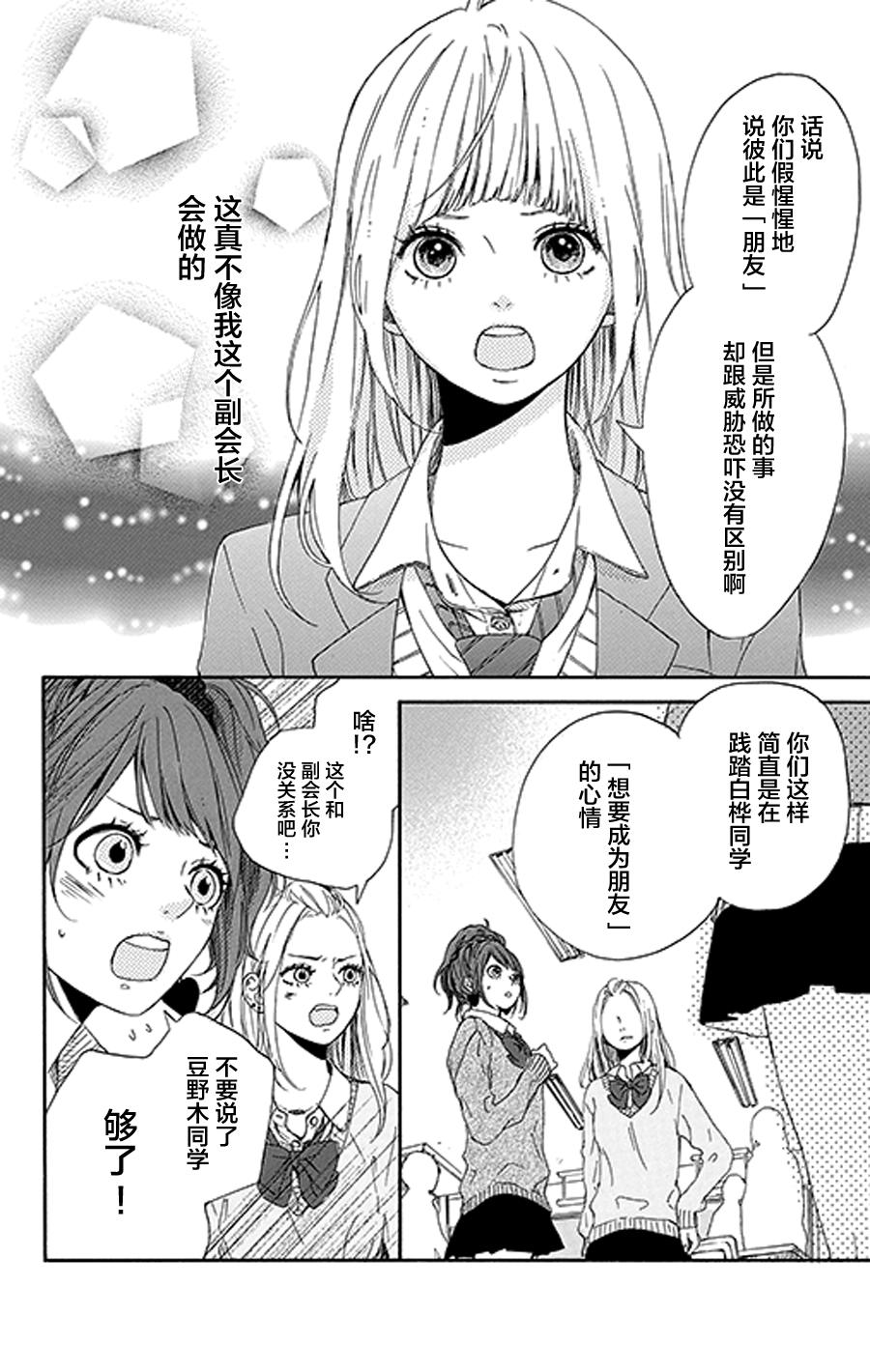 星辰与星尘韩漫全集-第03话无删减无遮挡章节图片 