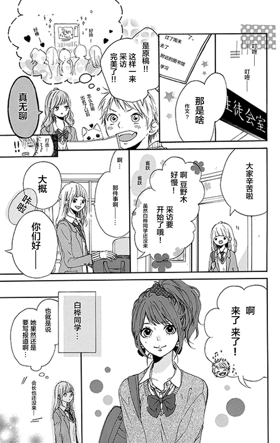 星辰与星尘韩漫全集-第03话无删减无遮挡章节图片 