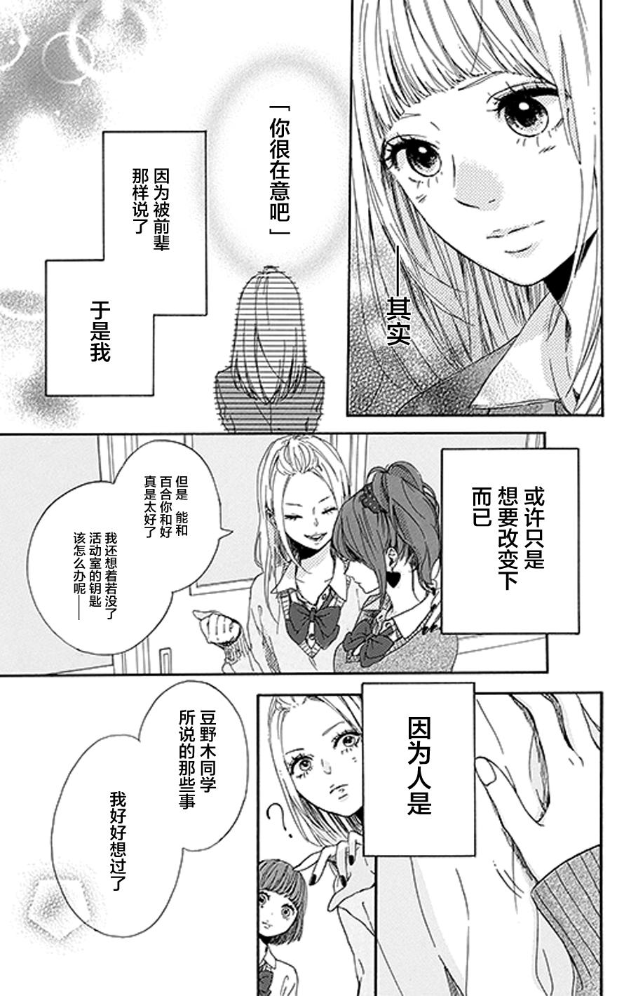 星辰与星尘韩漫全集-第03话无删减无遮挡章节图片 