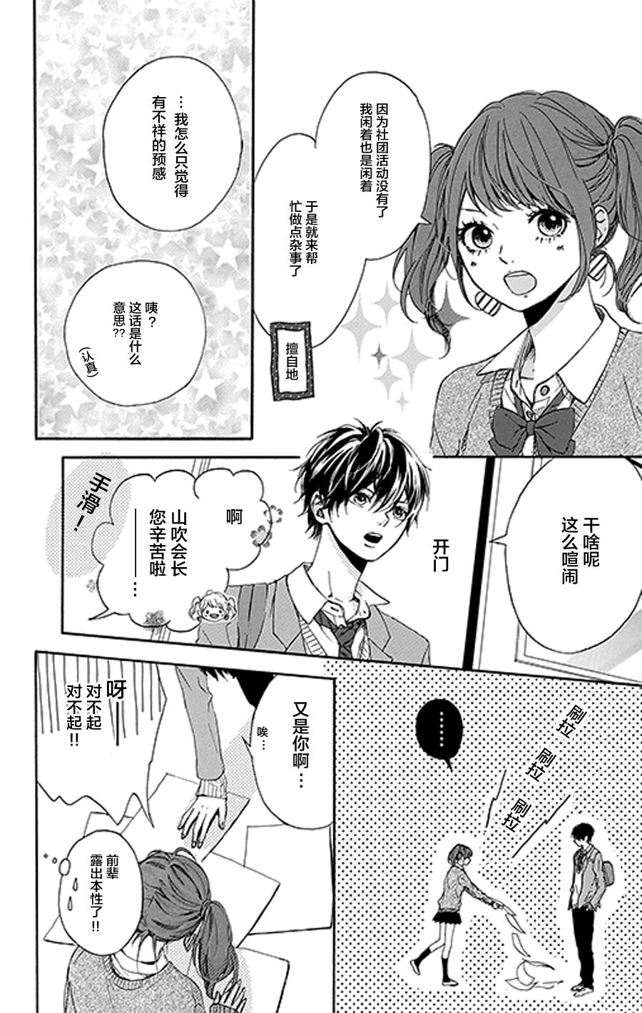 星辰与星尘韩漫全集-第03话无删减无遮挡章节图片 