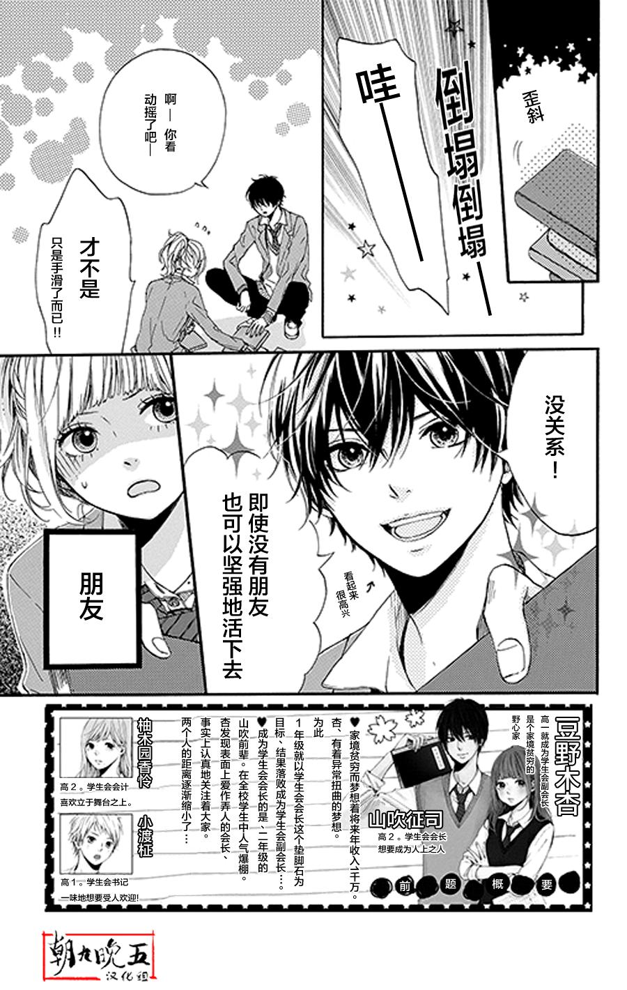 星辰与星尘韩漫全集-第03话无删减无遮挡章节图片 