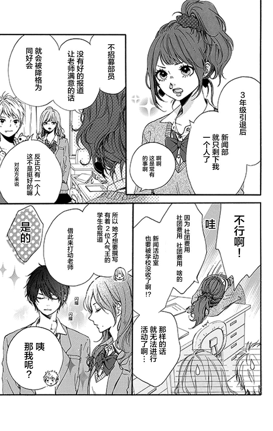 星辰与星尘韩漫全集-第03话无删减无遮挡章节图片 