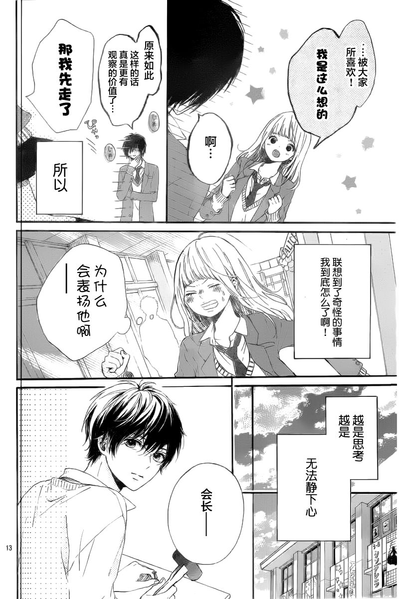 星辰与星尘韩漫全集-第04话无删减无遮挡章节图片 