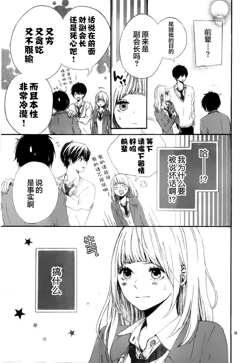 星辰与星尘韩漫全集-第04话无删减无遮挡章节图片 