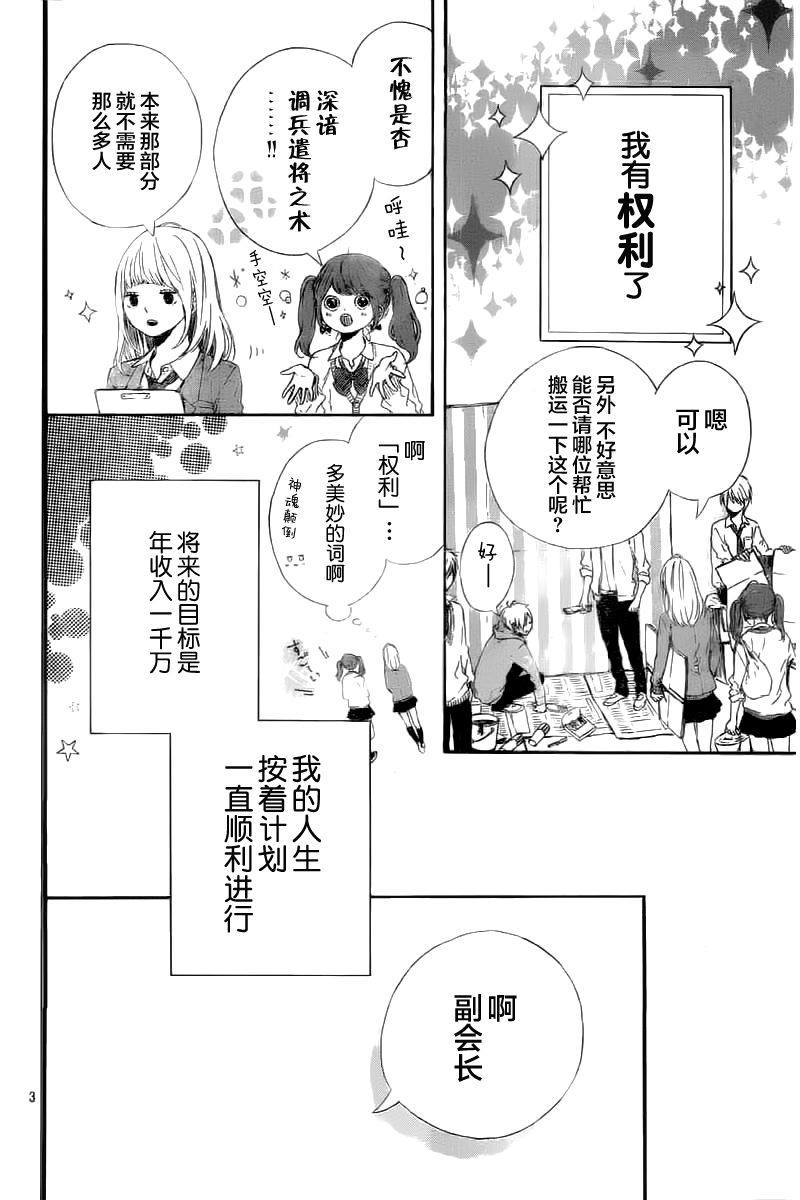 星辰与星尘韩漫全集-第04话无删减无遮挡章节图片 