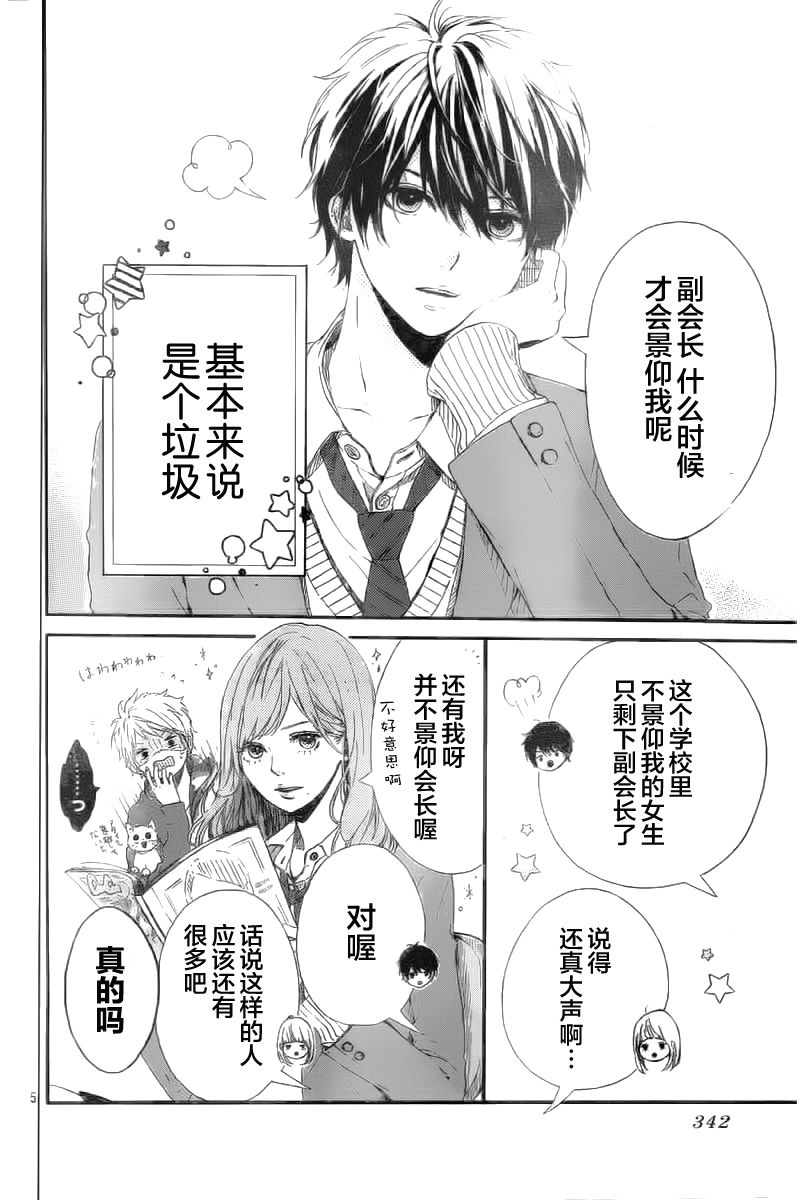 星辰与星尘韩漫全集-第04话无删减无遮挡章节图片 