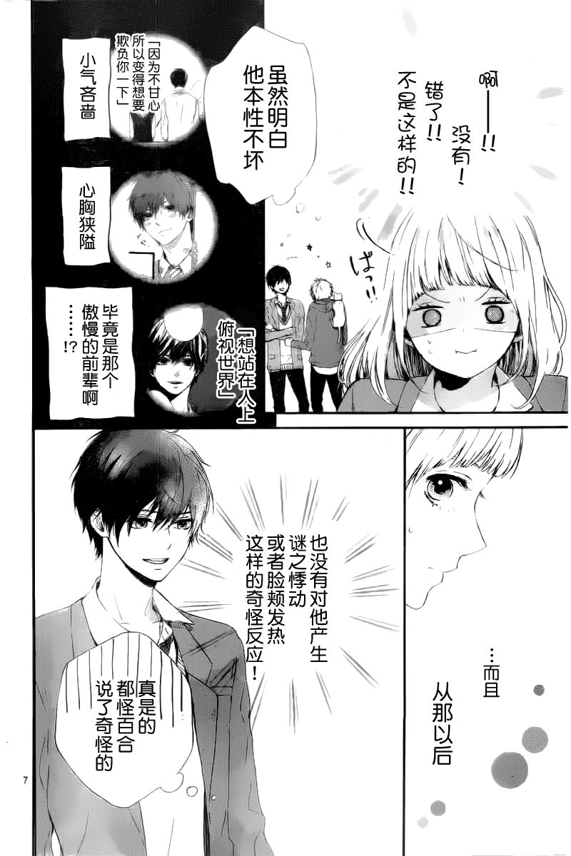星辰与星尘韩漫全集-第04话无删减无遮挡章节图片 