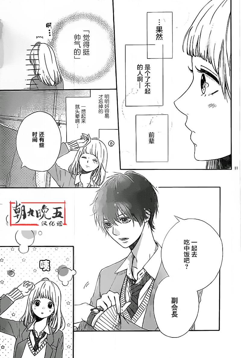 星辰与星尘韩漫全集-第05话无删减无遮挡章节图片 
