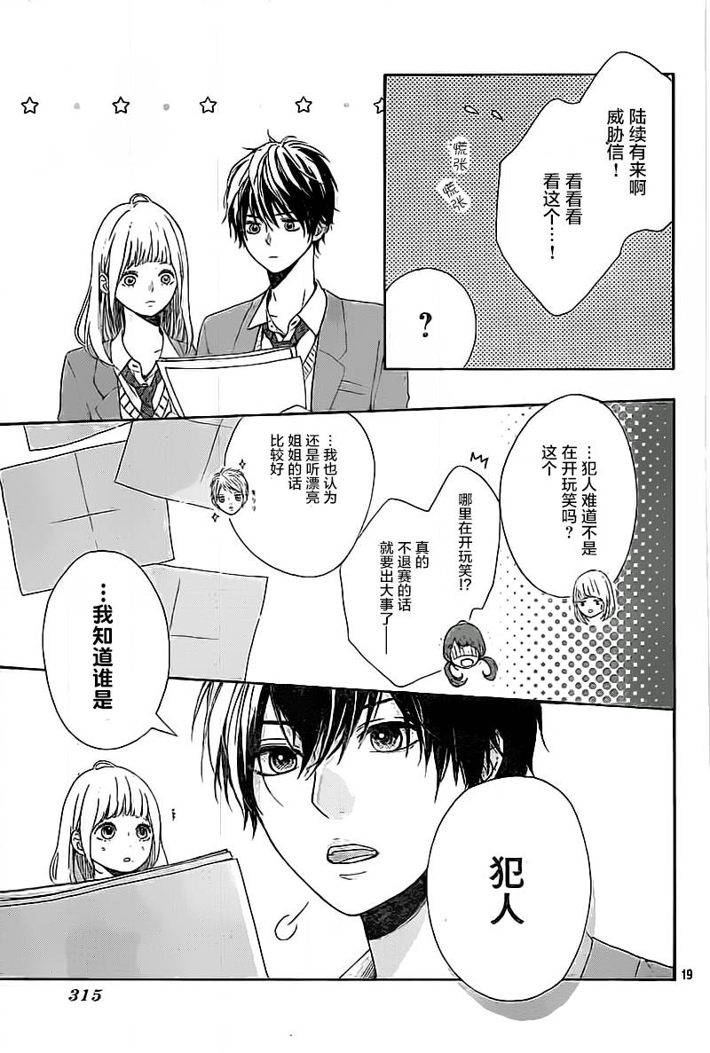 星辰与星尘韩漫全集-第05话无删减无遮挡章节图片 