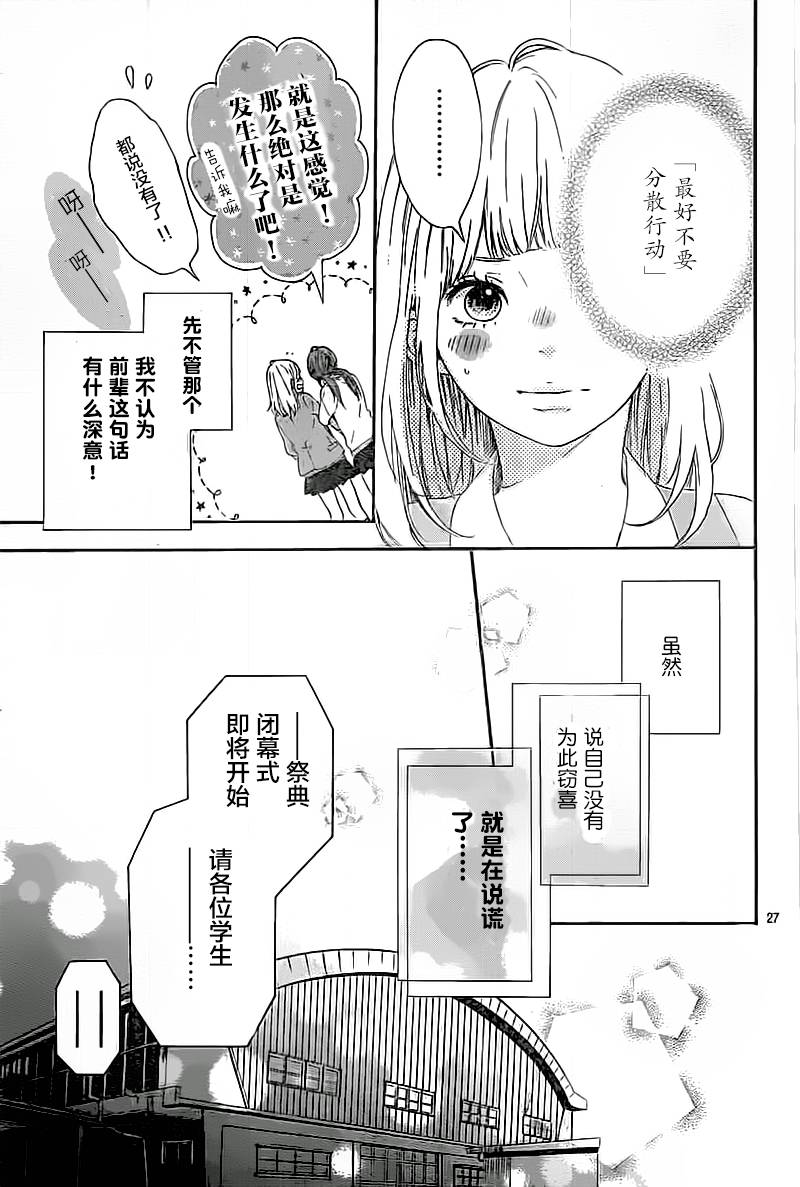 星辰与星尘韩漫全集-第05话无删减无遮挡章节图片 