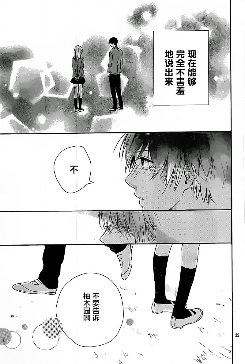 星辰与星尘韩漫全集-第05话无删减无遮挡章节图片 