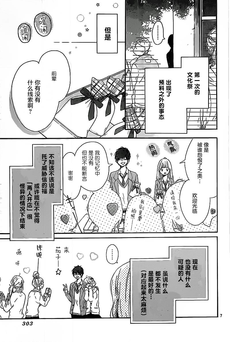 星辰与星尘韩漫全集-第05话无删减无遮挡章节图片 