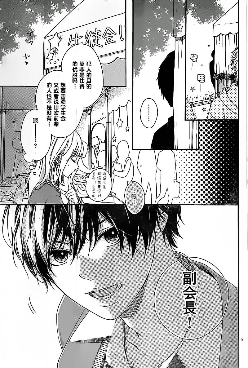 星辰与星尘韩漫全集-第05话无删减无遮挡章节图片 