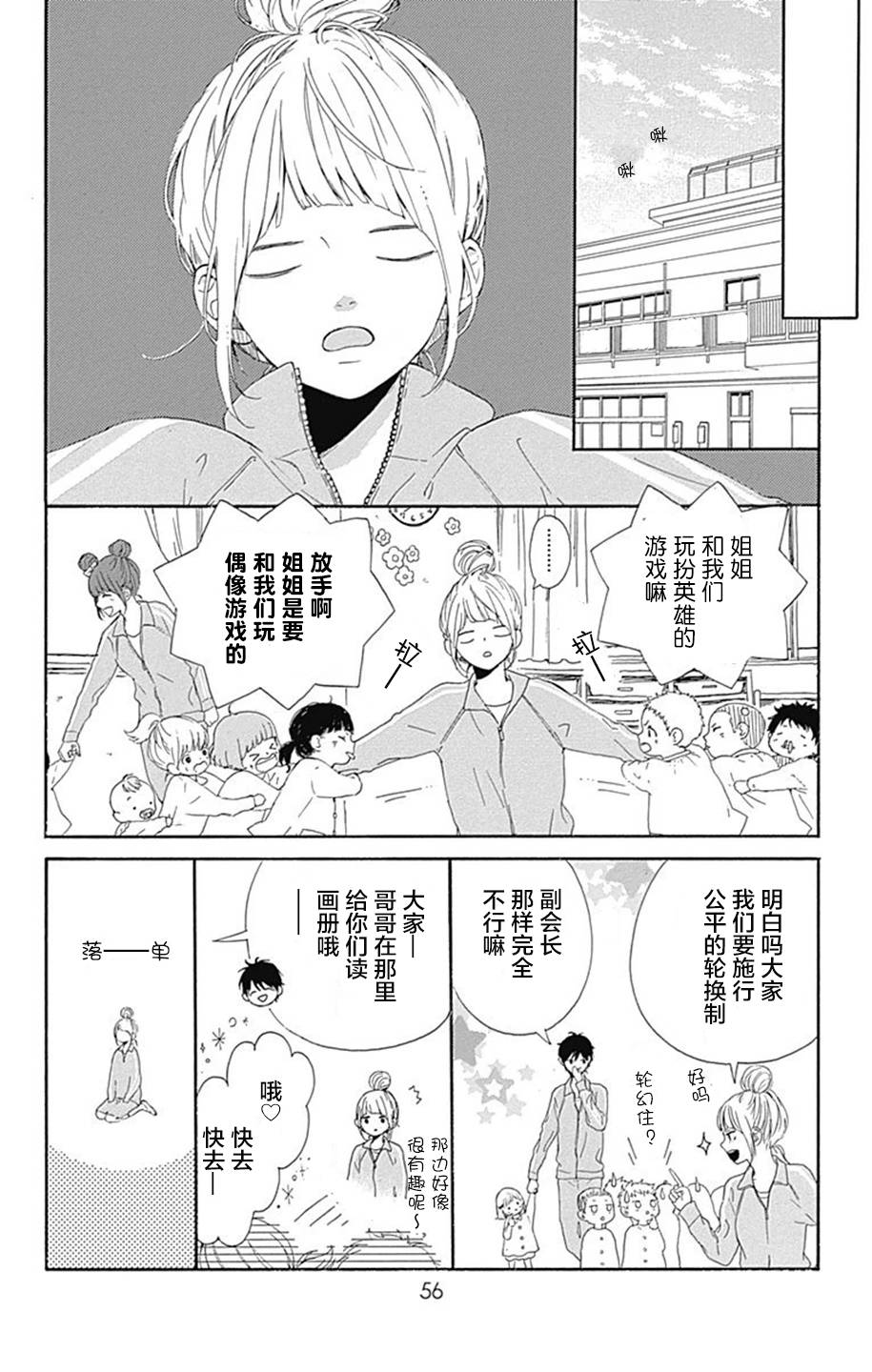 星辰与星尘韩漫全集-第06话无删减无遮挡章节图片 