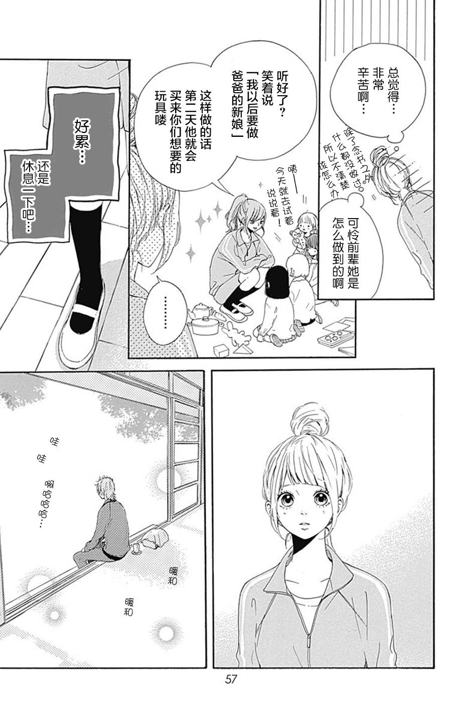星辰与星尘韩漫全集-第06话无删减无遮挡章节图片 