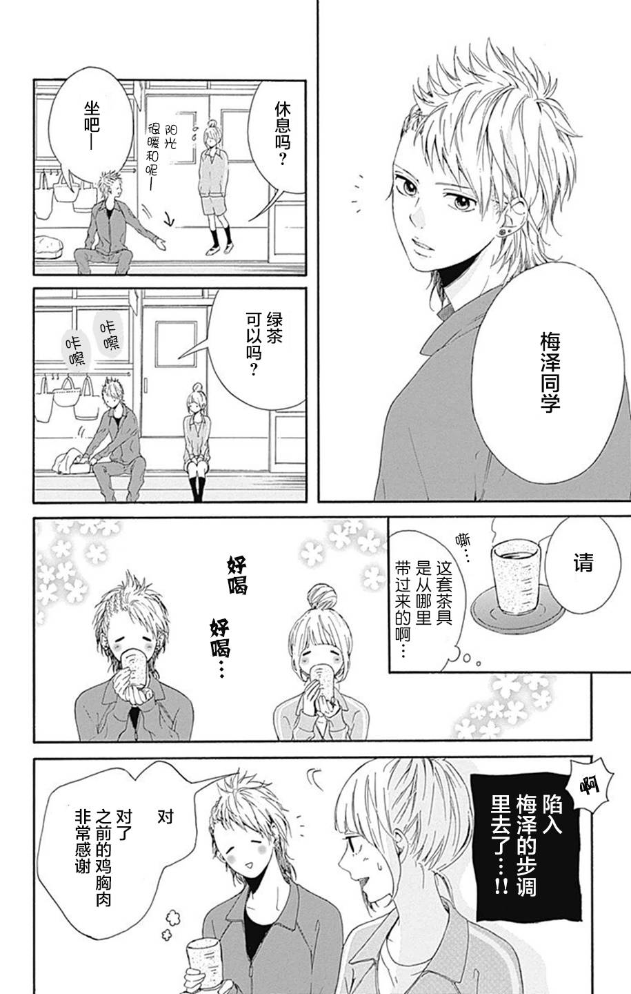星辰与星尘韩漫全集-第06话无删减无遮挡章节图片 