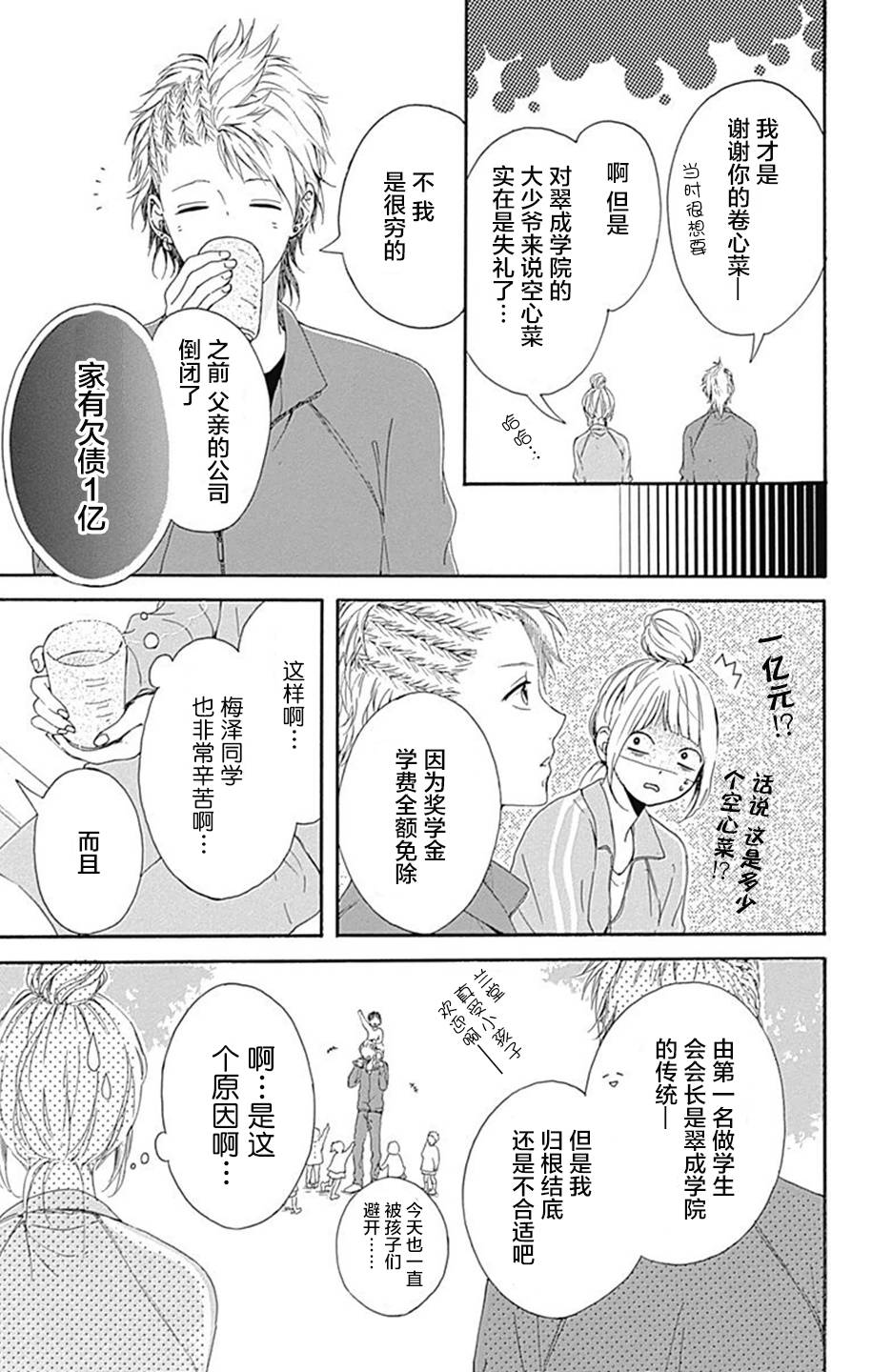 星辰与星尘韩漫全集-第06话无删减无遮挡章节图片 