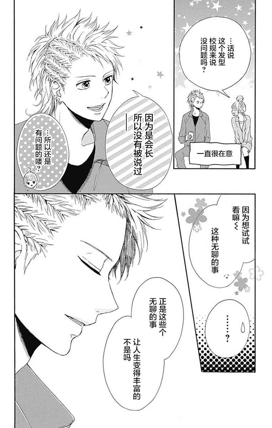 星辰与星尘韩漫全集-第06话无删减无遮挡章节图片 