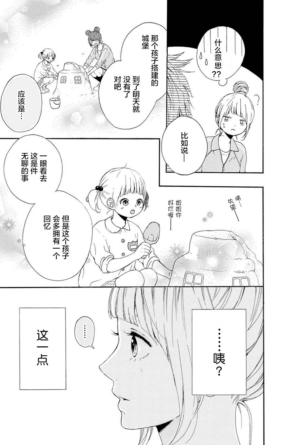 星辰与星尘韩漫全集-第06话无删减无遮挡章节图片 