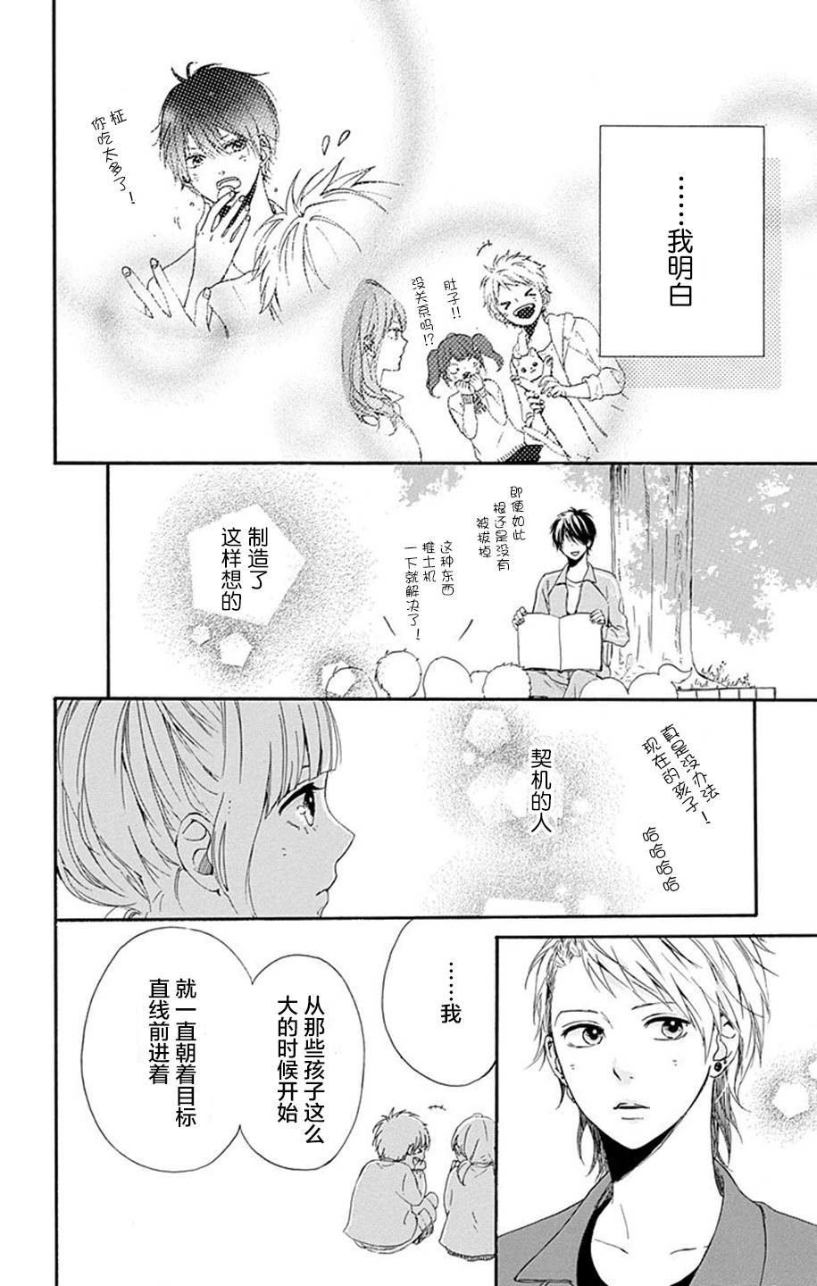 星辰与星尘韩漫全集-第06话无删减无遮挡章节图片 
