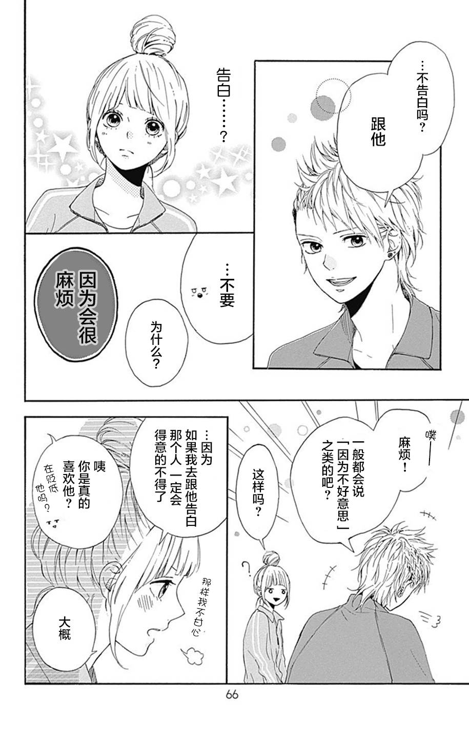 星辰与星尘韩漫全集-第06话无删减无遮挡章节图片 