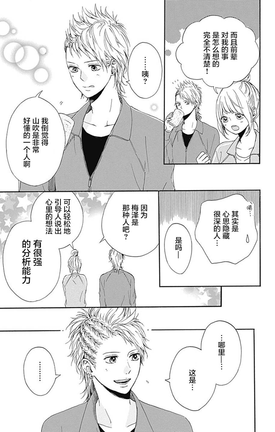 星辰与星尘韩漫全集-第06话无删减无遮挡章节图片 