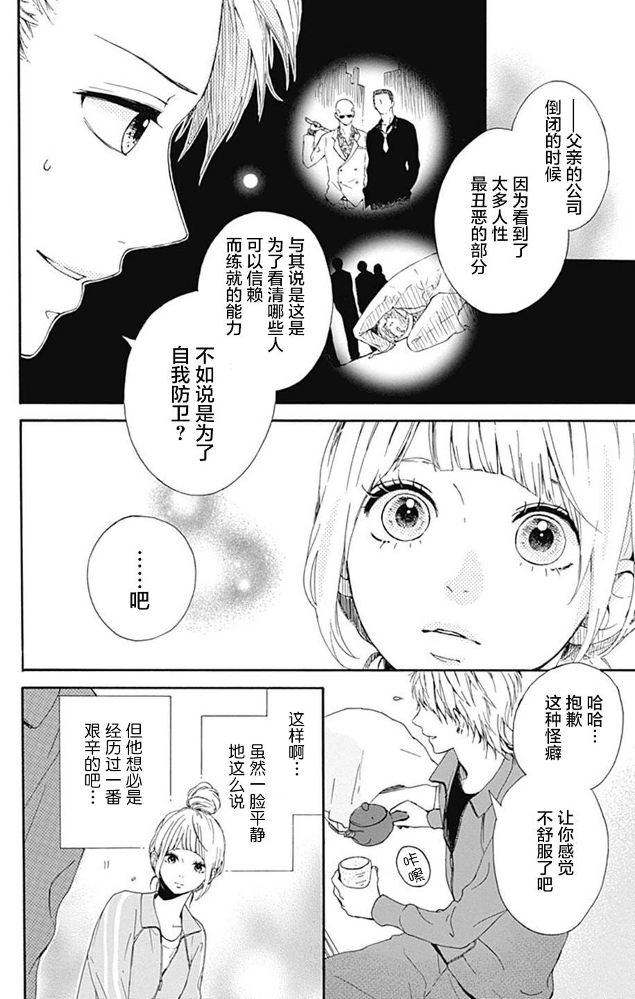 星辰与星尘韩漫全集-第06话无删减无遮挡章节图片 