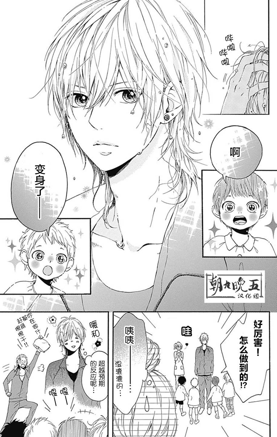 星辰与星尘韩漫全集-第06话无删减无遮挡章节图片 
