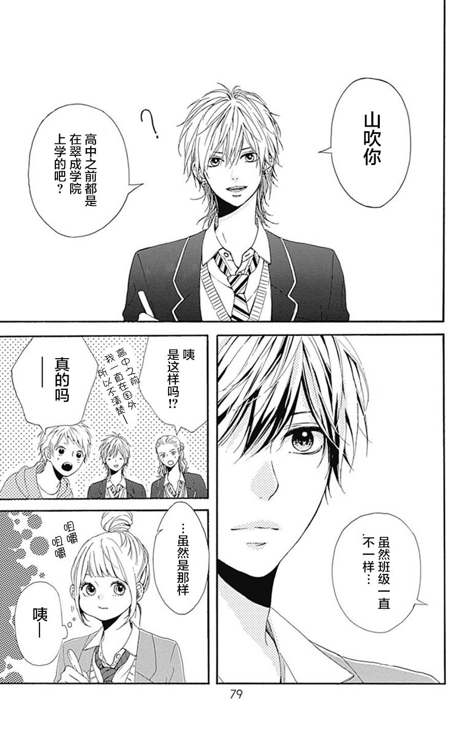 星辰与星尘韩漫全集-第06话无删减无遮挡章节图片 