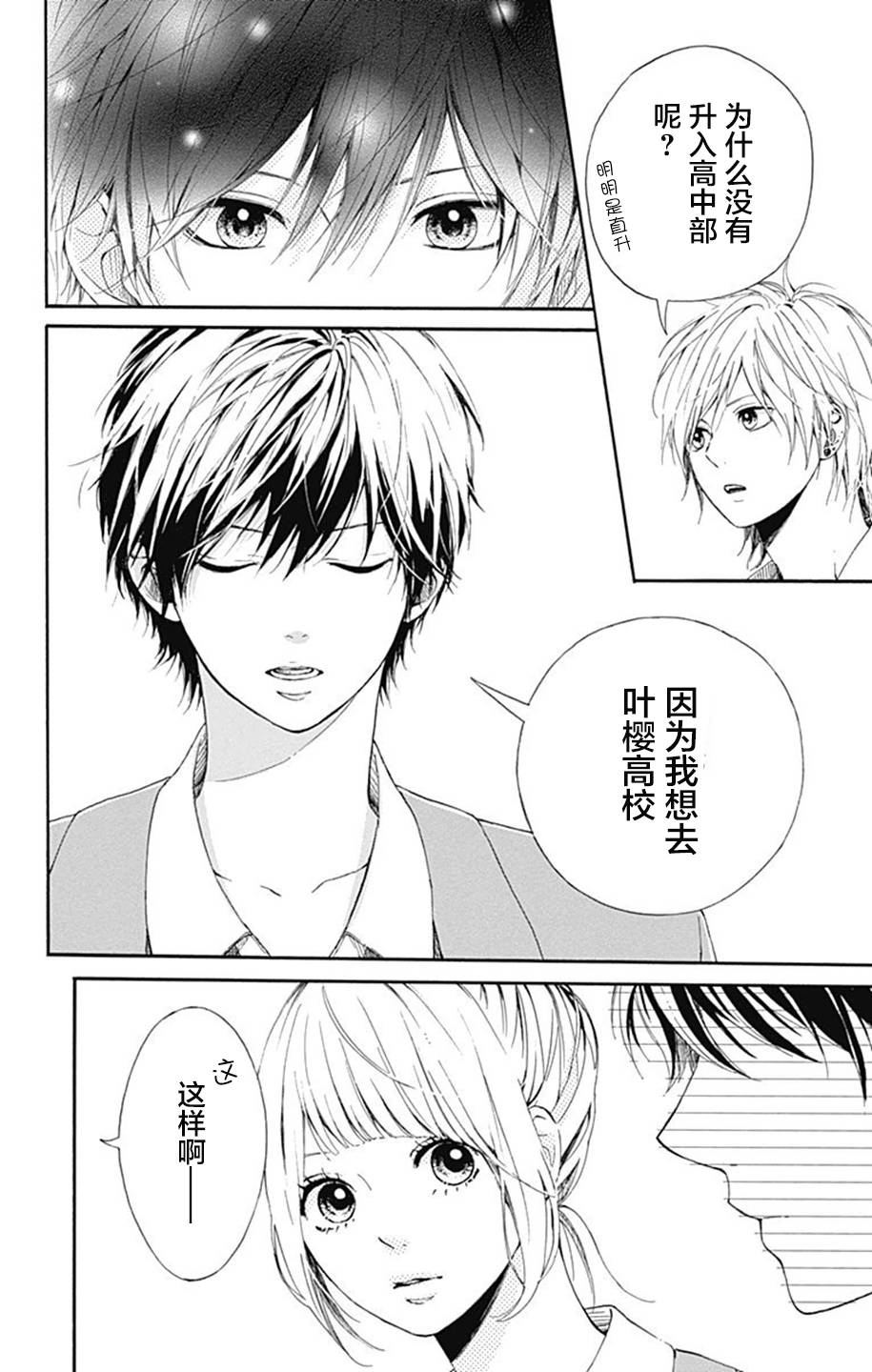 星辰与星尘韩漫全集-第06话无删减无遮挡章节图片 