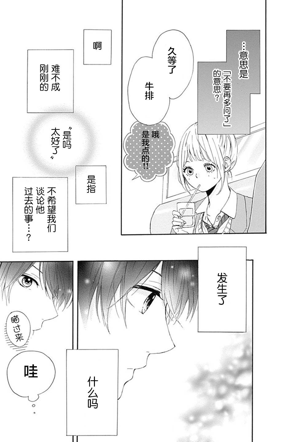 星辰与星尘韩漫全集-第06话无删减无遮挡章节图片 