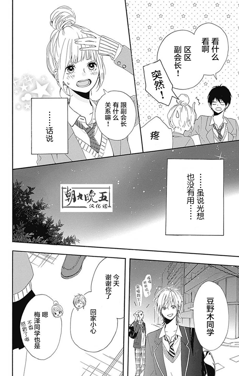 星辰与星尘韩漫全集-第06话无删减无遮挡章节图片 