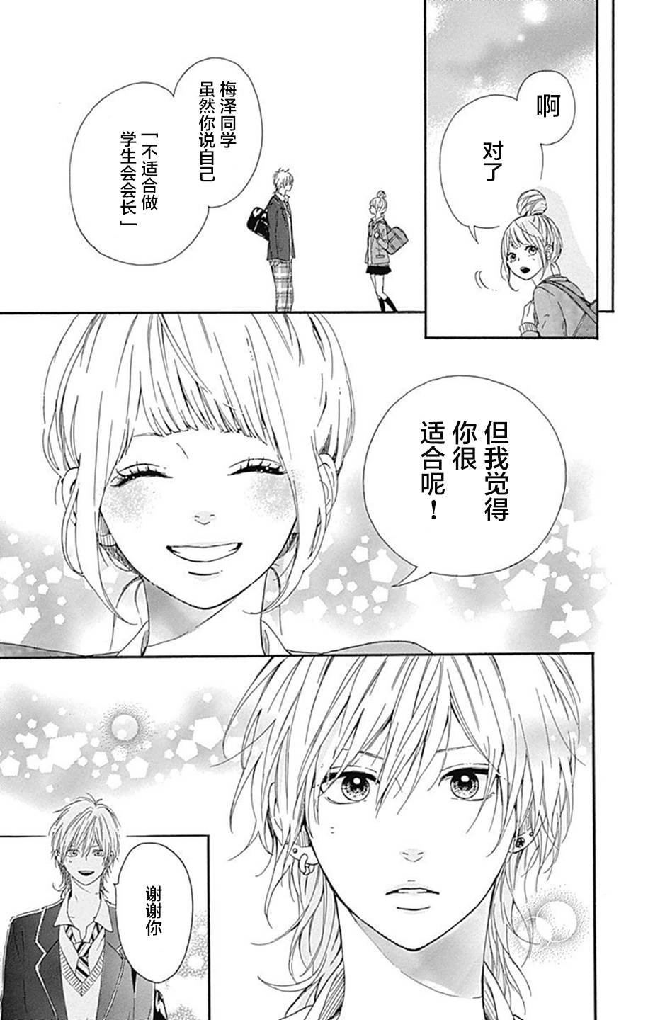 星辰与星尘韩漫全集-第06话无删减无遮挡章节图片 