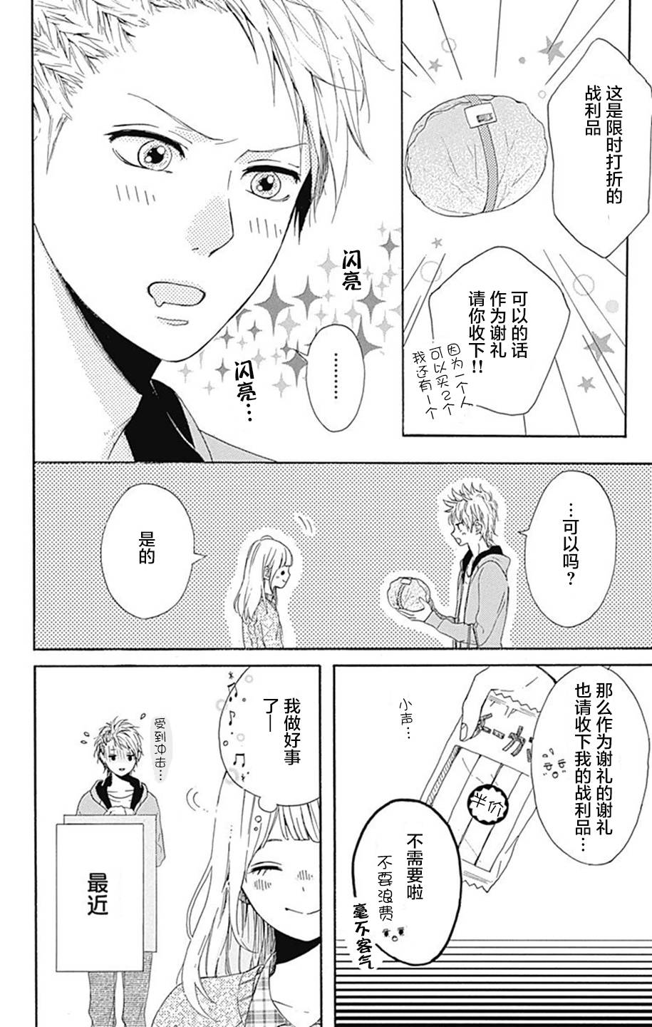 星辰与星尘韩漫全集-第06话无删减无遮挡章节图片 